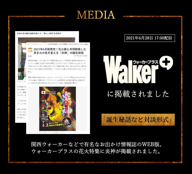 炎神(Enjin) 炎の色が変わる 魔法の粉 日本製 国内製造 2021年6月発売 | マウンテンフィル合同会社
